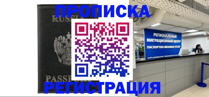 временная регистрация для школы в Гремячинске